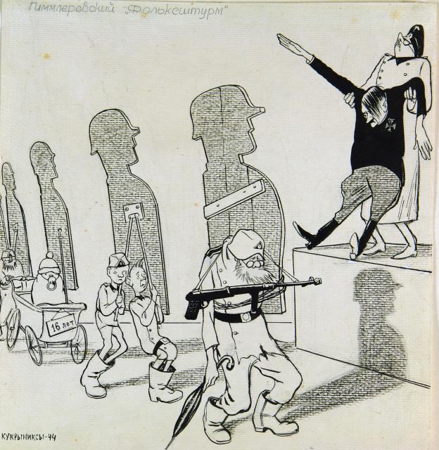 Кукрыниксы. Гиммлеровский фольксштурм. Карикатура. 1944 Кукрыниксы. Гиммлеровский фольксштурм. Карикатура. 1944